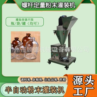 益生菌粉末西林瓶灌装机台式半自动粉末罐装机胶原蛋白肽粉灌装机