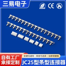 jc25连接器胶壳接线端子 焊板端子连接器接插件间距2.5mm形接插件
