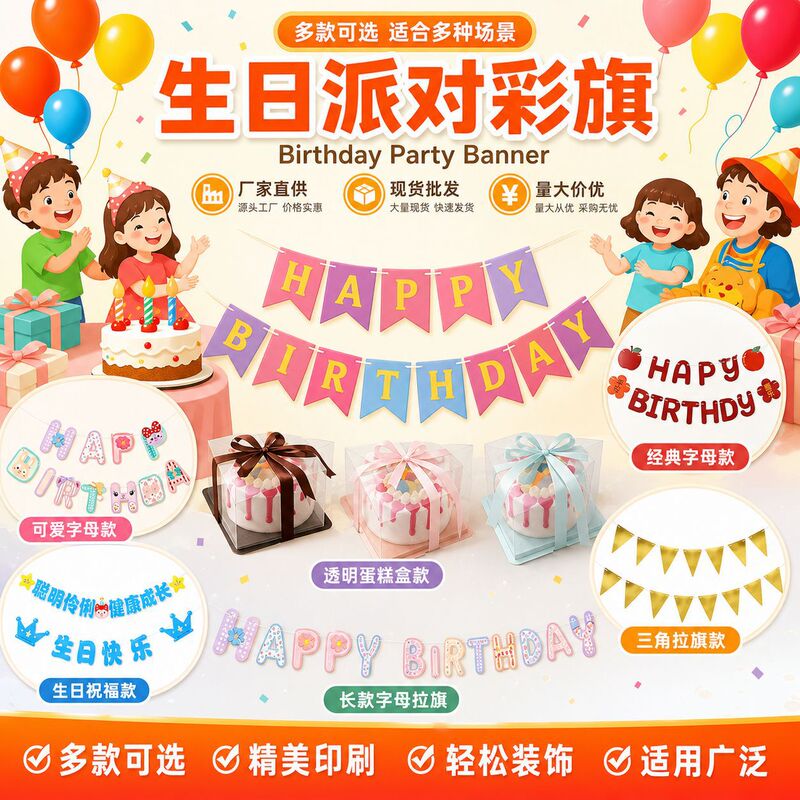 Happy Birthday Flag Party Decoration Photo Banner Children's Birthday Decoration Banner Hanging Flag in Stock