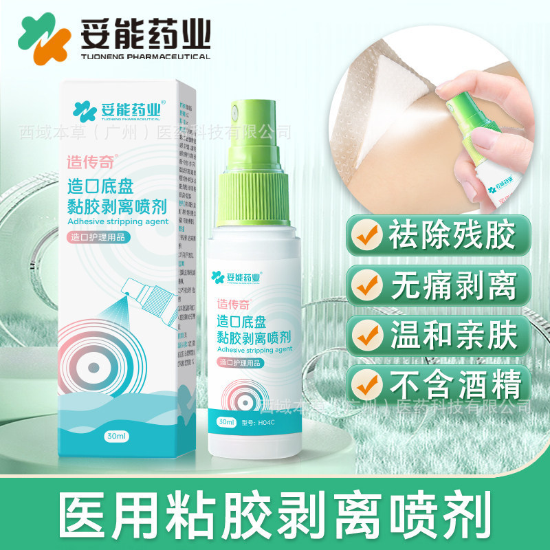 Toneng Pharmaceutical Skin Adhesive Spray Ostomy Adhesive Peeling Spray Removes Centipede Pocket Care Supplies Toneng Pharmaceutical Skin Adhesive Spray Ostomy Adhesive Peeling Spray Removes Centipede Pocket Care Supplies