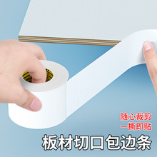✅封边条自粘木板板材包边条橱柜家具生态板切口防水高粘软收边扣