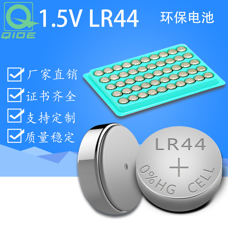 LR44环保AG13纽扣电池 玩具小礼品1.5V电池 碱性电池厂家直销
