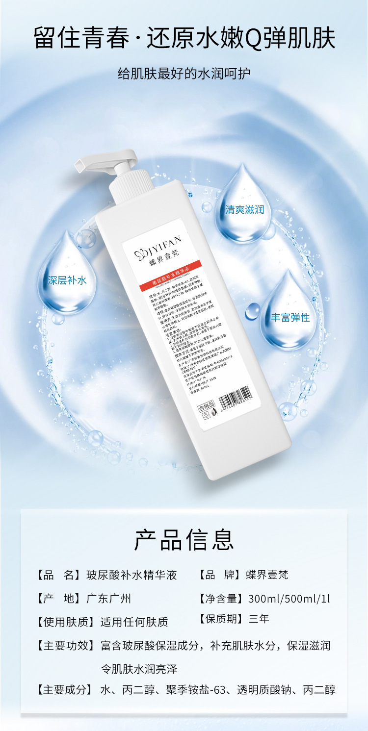 补水精华液
