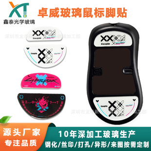 E-Sports Zhuowei Ice Glass Mouse Foot Pads Are Suitable for Ec1-A Ec2-A Replacement Tempered Glass Foot Pads