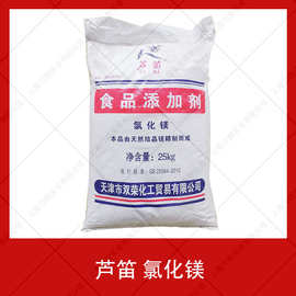 天津芦笛牌食用氯化镁 卤片盐卤 无杂质纯度高豆制品凝固剂豆制品
