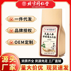 北京同仁堂天麻人参平卧菊三七茶（袋装）160g 4g*40厂家批发