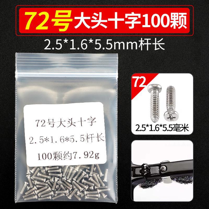 メガネのネジの小さいメガネの修理専用の小さいネジの部品の十字の1字の六角の梅の花のタッピングゴムのスペーサー|undefined