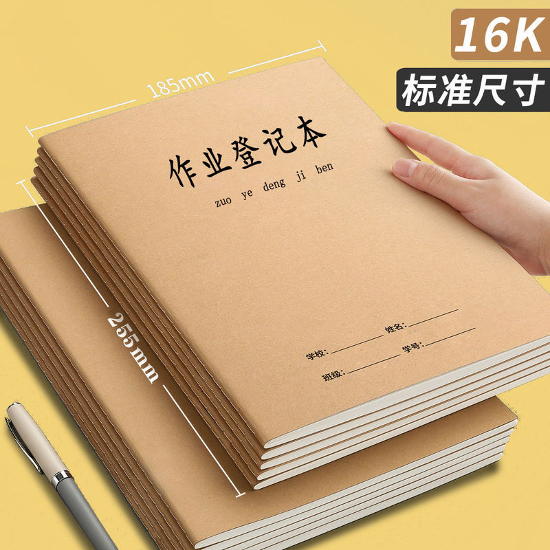 卸売りクラフト紙16は学生の宿題を登録して本家の学校に連絡します。|undefined
