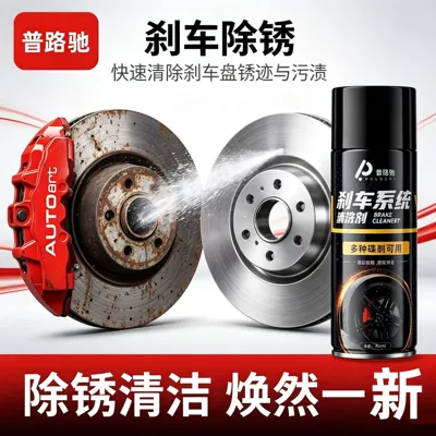 Brake system cleaner, brake noise remover, brake disc cleaning, brake caliper maintenance, cleaning agent spray