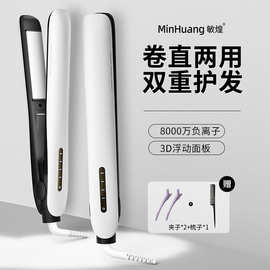 跨境直板夹负离子卷直两用夹板持久定型刘海锡纸烫专用烫发夹板
