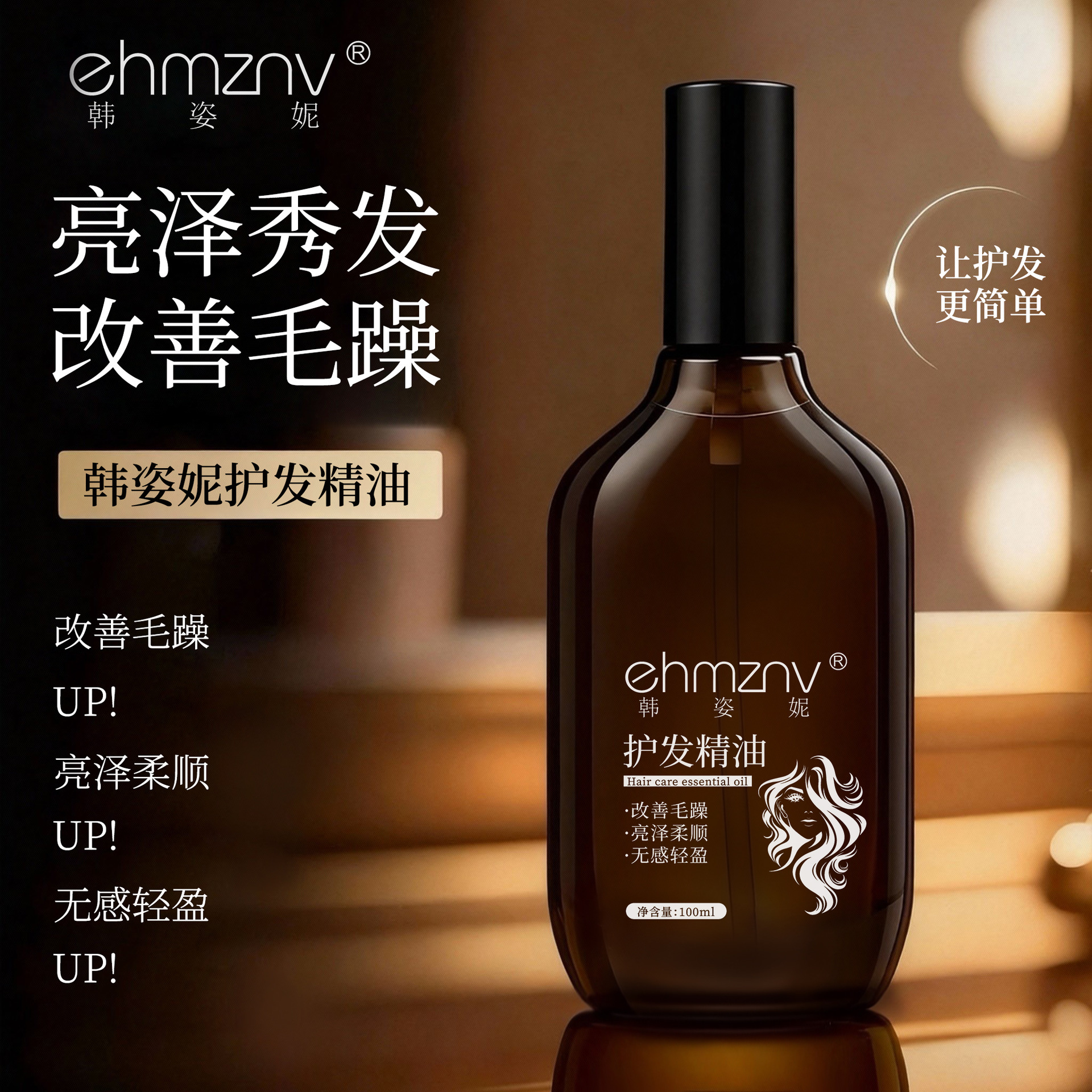 Aceite esencial para el cabello Han Zini mejora el cuidado del cabello pellizco, hidratación suave, fragancia duradera, no grasa, fabricante de cabello image 5