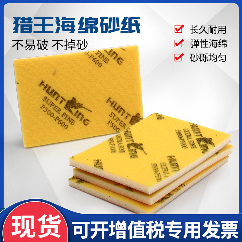进口韩国猎王植绒海绵砂纸手机外壳打磨抛光枪王海绵砂纸70*100