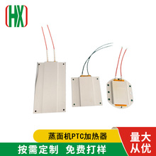 PTC发热片拆焊台PTC发热片艾灸仪PTC发热器蒸面机PTC加热器