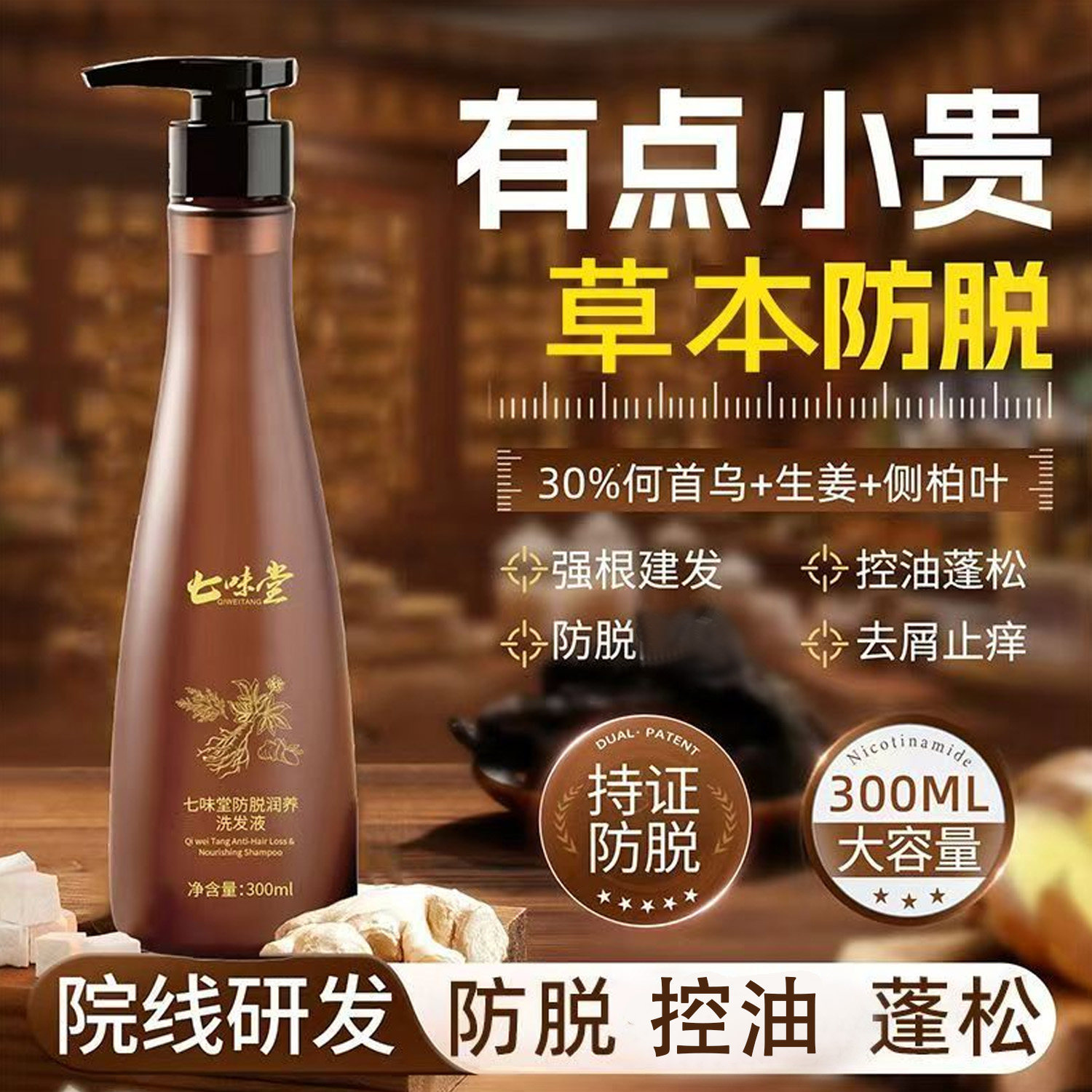 Herbal strengthening shampoo with ginseng