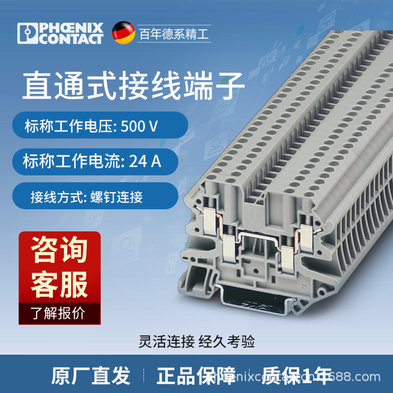 菲尼克斯 端子接线端子螺钉式凤凰端子 UT 2,5-QUATTRO-3044542