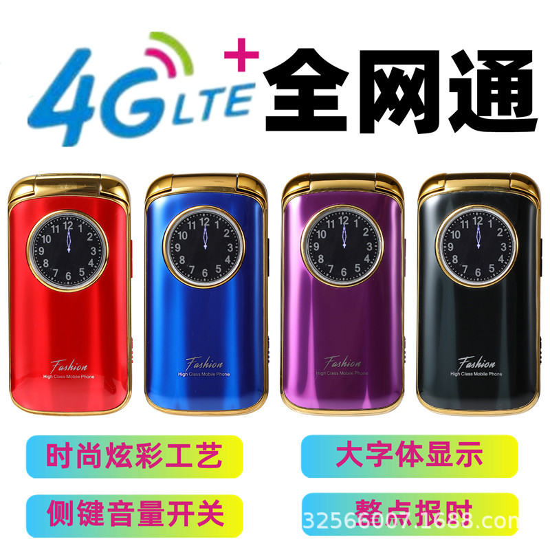 S951翻盖全网通老人机大按键女性手机整点报时侧键全网通4G