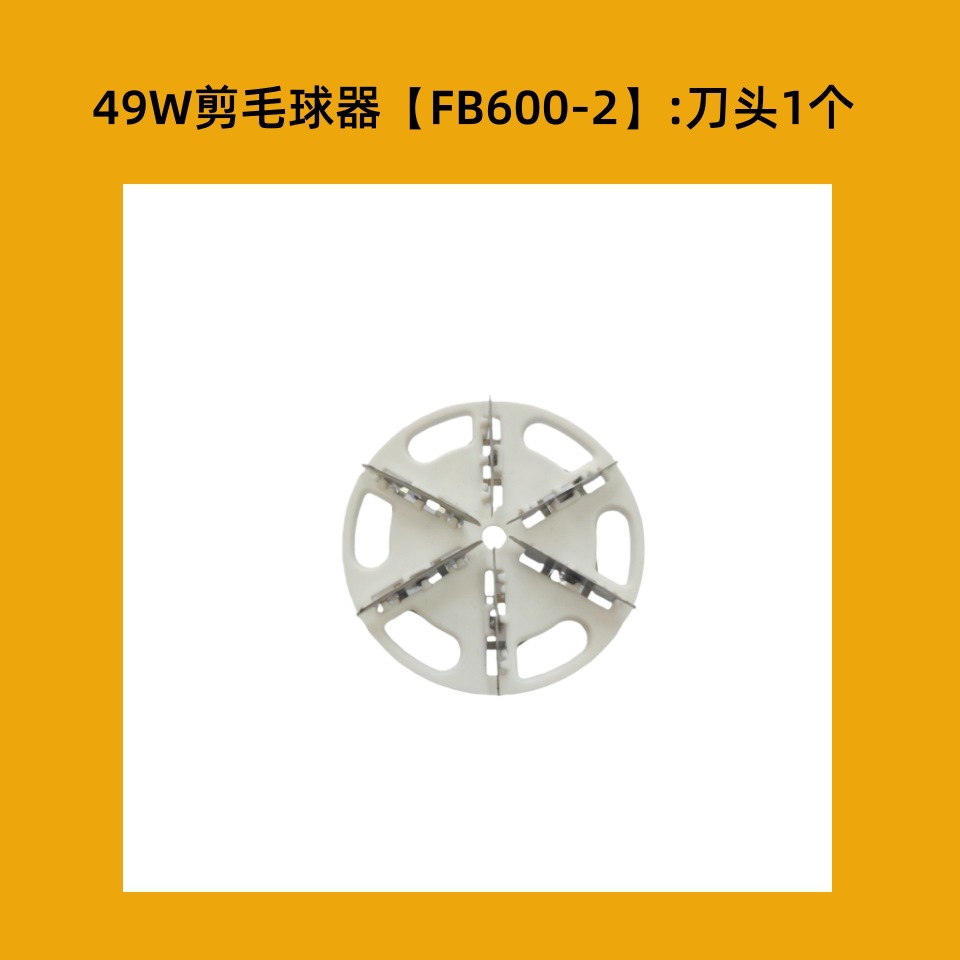 49W [FB600-2 전용 커터 헤드] 1개