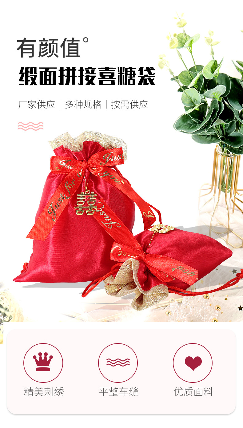 缎面拼接喜糖袋_05