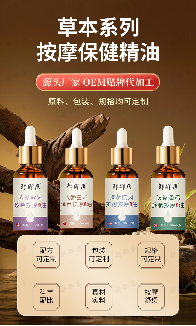 Spleen and Stomach Massage Oil with Ginseng and Atractylodes for Adults and Children 30ml quality and texture