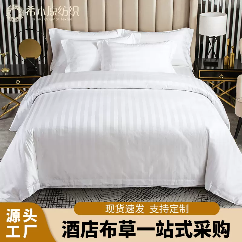 纯棉酒店布草60支加密加厚缎条宾馆床上用品民宿白色床单被套批发