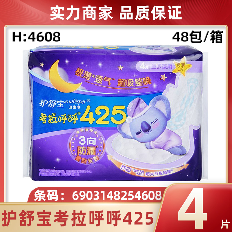 Hushubao Sanitary Napkin Wholesale Koala Huhu 425mm Night Use 4 Pieces Cotton Soft Breathable Close-Fitting Girl Aunt Napkin