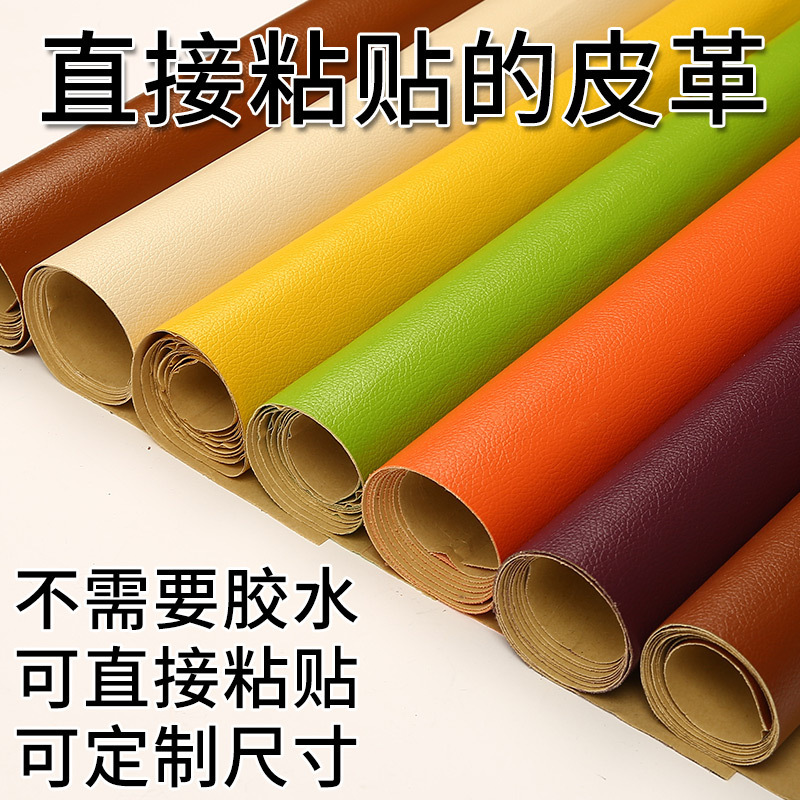 自粘皮革面料沙发修补贴补丁座椅皮床翻新软包硬包背景装饰皮哑光