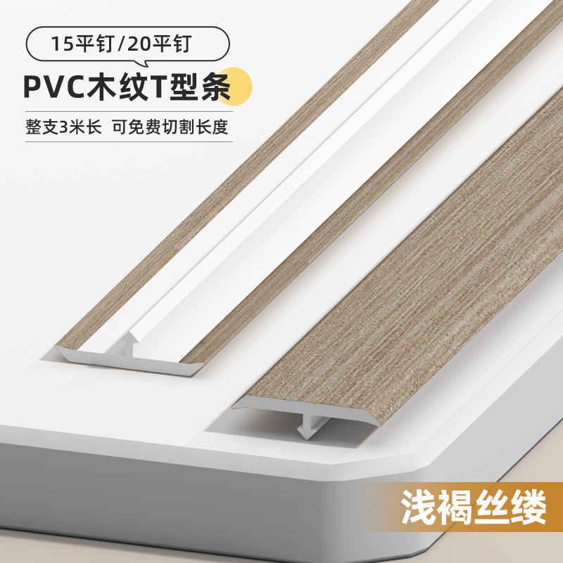 Perfil T de Cierre para Piso de PVC en Forma de T para Suelo de Madera y Puertas