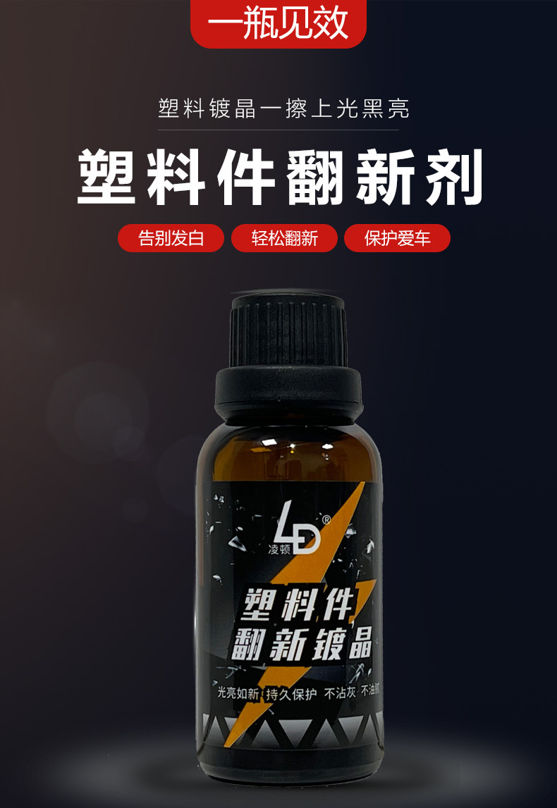 Automotive plastic parts refurbished Crystal plating liquid door interior trim instrument panel repair reducing agent surface wax polishing maintenance