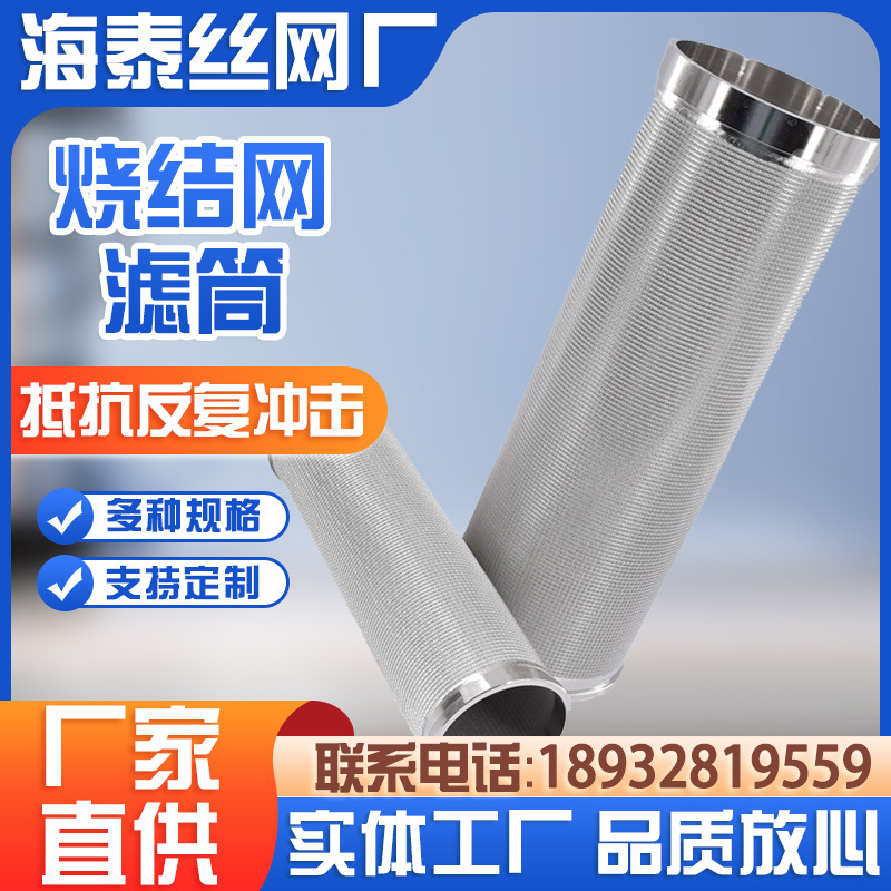 复合网滤筒管道气体过滤网筒机械配件过滤网筒圆柱形烧结网筒