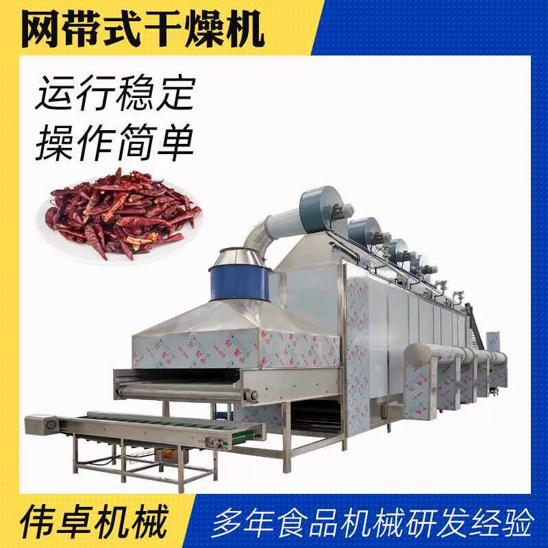 水果花朵烘干机蔬菜辣椒脱水烘干线多层带式烘干机胡萝卜片烘干机