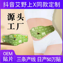 艾草燃燃炫腹贴 艾上野山轻盈艾草肚脐贴肚脐丸OE/DM草本炫腹贴