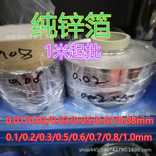 厂家直销99.995%高纯锌箔 锌带 锌条 锌片 宽度100/150/200mm切片