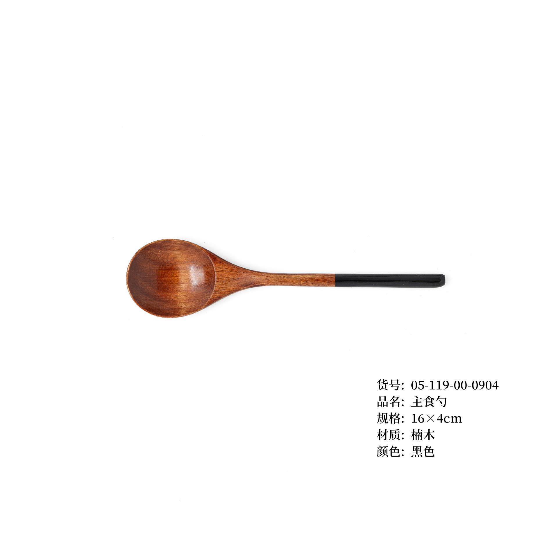 16*4 스테이플 스푼 블랙 핸들