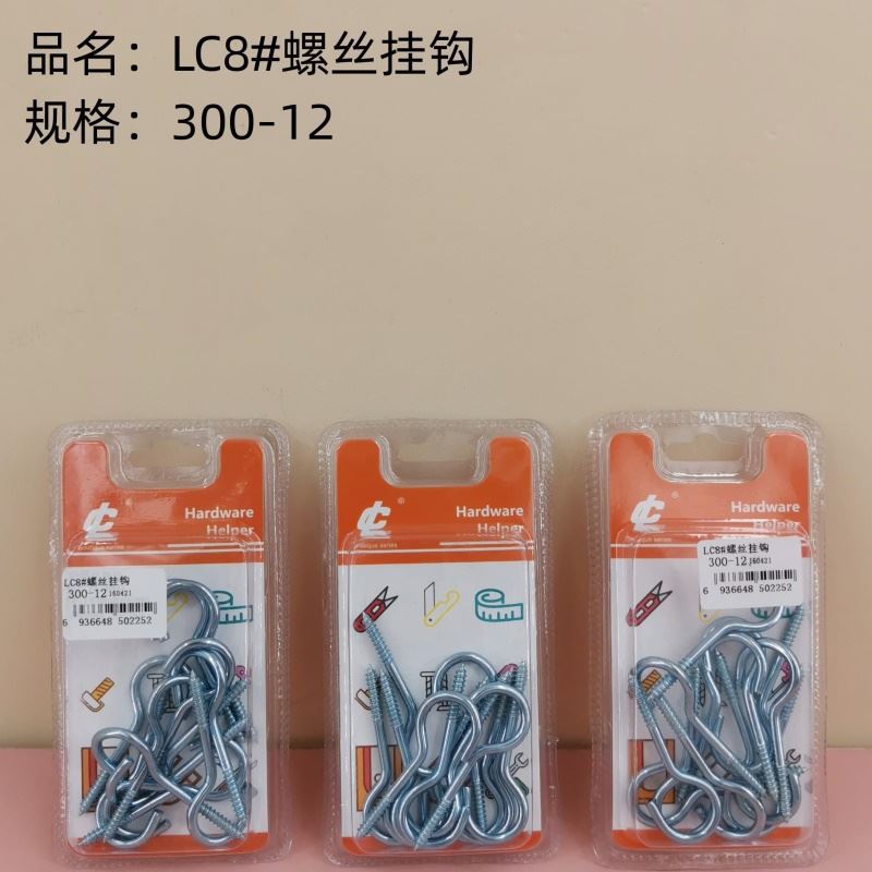 8#螺丝挂钩