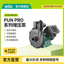 德国威乐水泵PUNPro-全系列智能家用增压泵自来水管道太阳能增压