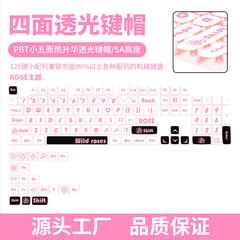 ROSE テーマ PBT 素材プリン SA 高度に昇華されたユニバーサル メカニカル キーボード キーキャップの完全なセット ソース ファクトリー