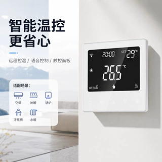 地暖智能恒温温控器温度可调节 远程 APP管理工程家装地暖控制器