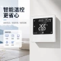 远程温度智能家装温控器