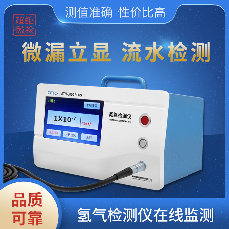 氢气检测仪在线监测 微漏立显 流水检测 测值准确 性价比高
