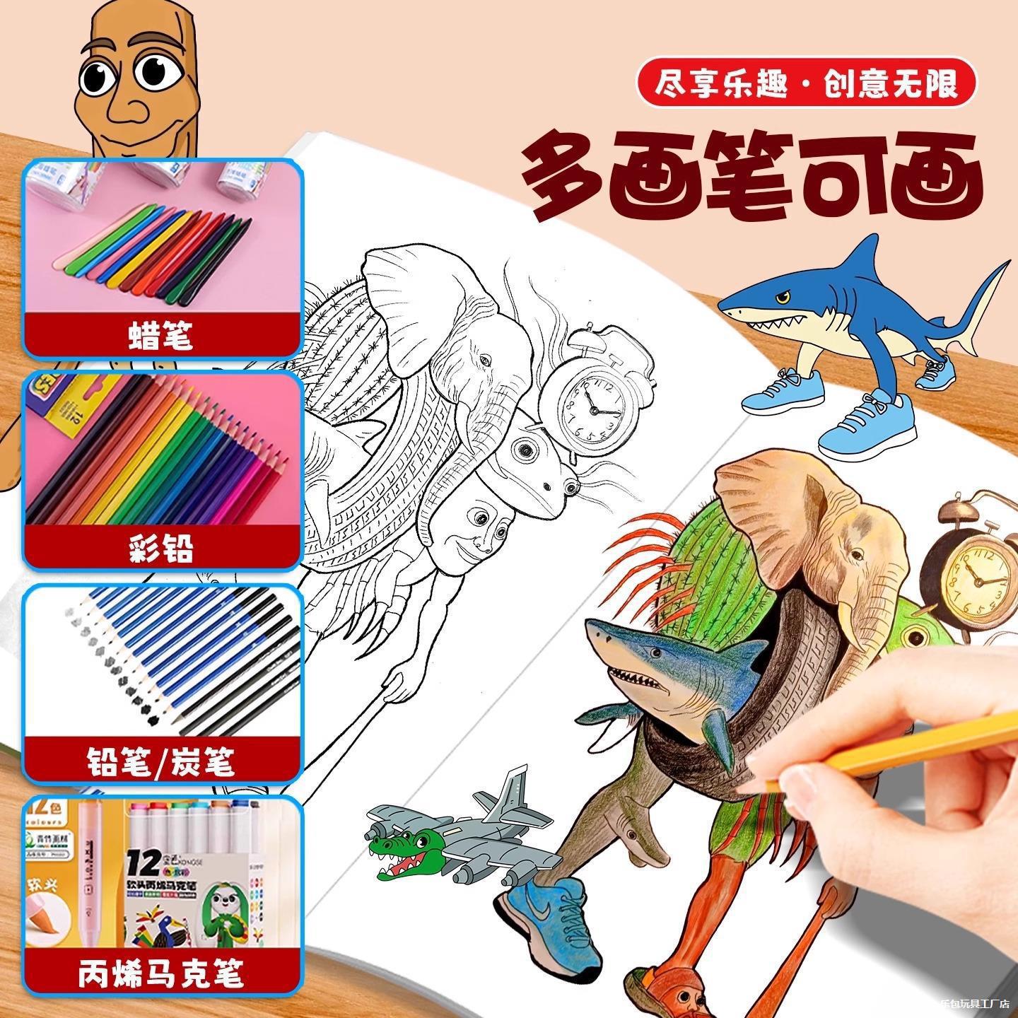 国外AI山海经描摹本图画本儿童安静书新款女孩贴纸木棍人穿鞋鲨鱼