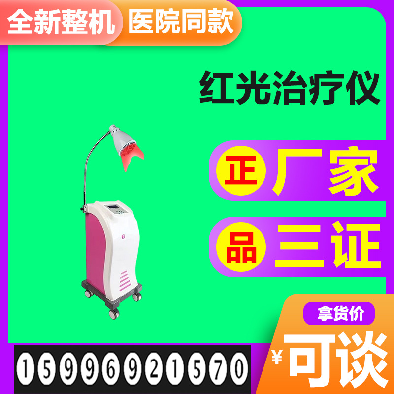 医用红光治疗仪 旋磁光子热疗仪 红外光理疗仪器 现货供应 7