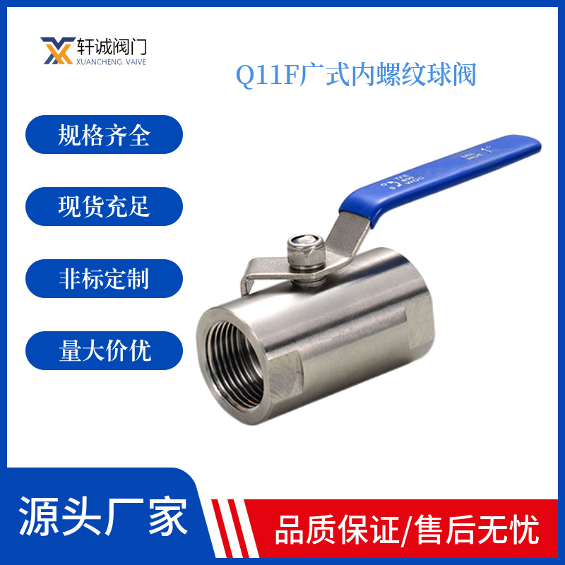 Q11F广式内螺纹球阀 方向可任意选择，具有双向作用