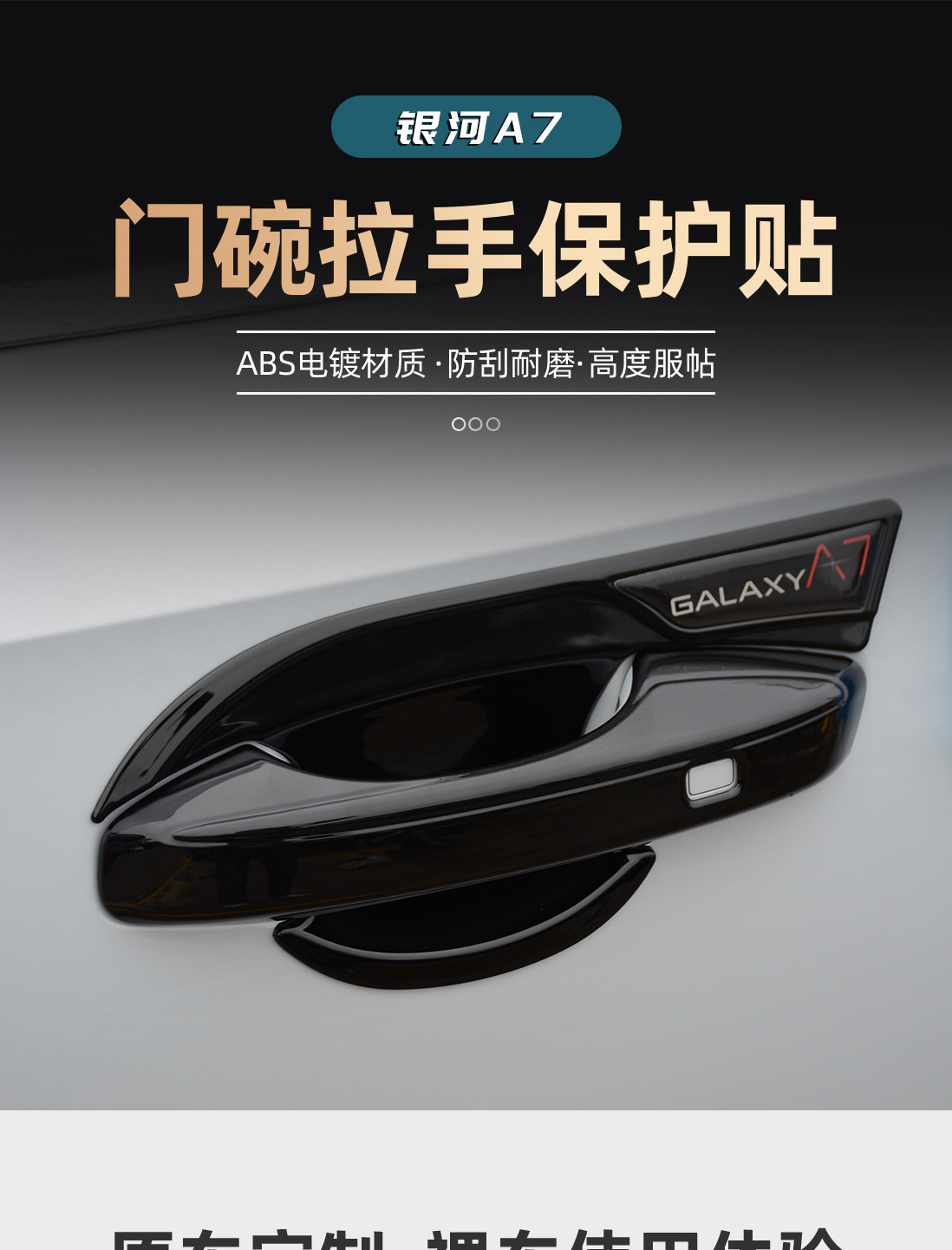 Suitable for Geely Galaxy A7 Door Bowl Handle Patch Modification Special Door Handle Anti-Scratch Protection Decorative Accessories