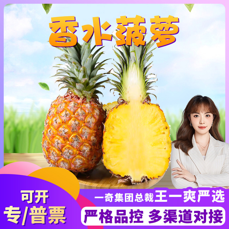 【Premium Selection】Guangdong Fragrant Pineapple Direct Delivery 4kg Fresh Pineapple Sweet and Sour Seasonal Fruit for Pregnant Women (Not Pineapple)