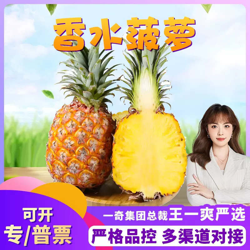 【严选】广东香水菠萝 代发3/5斤新鲜菠萝酸甜应季孕妇水果非凤梨