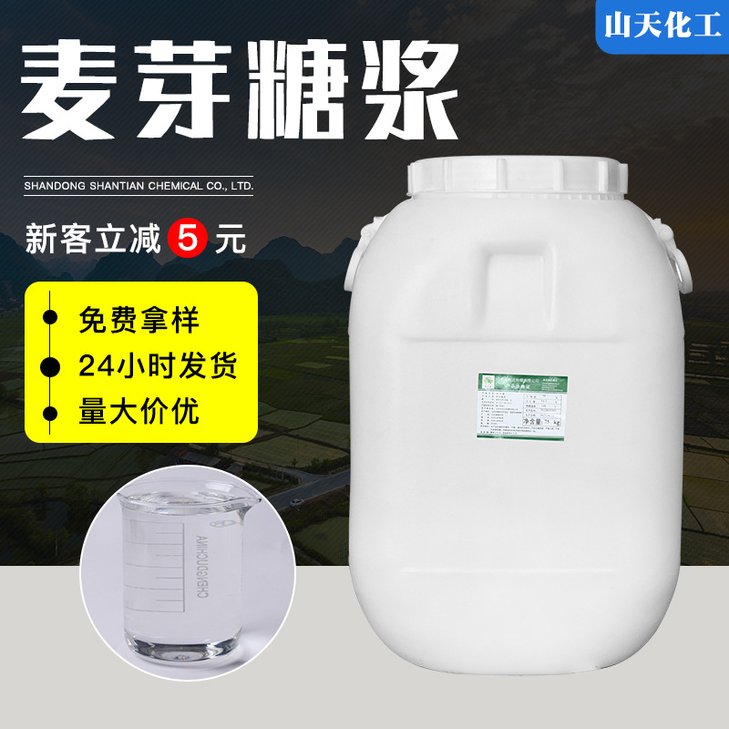 厂家麦芽糖浆葡萄糖醇果葡烘焙原料甜味剂食品级果冻低糖代糖无糖