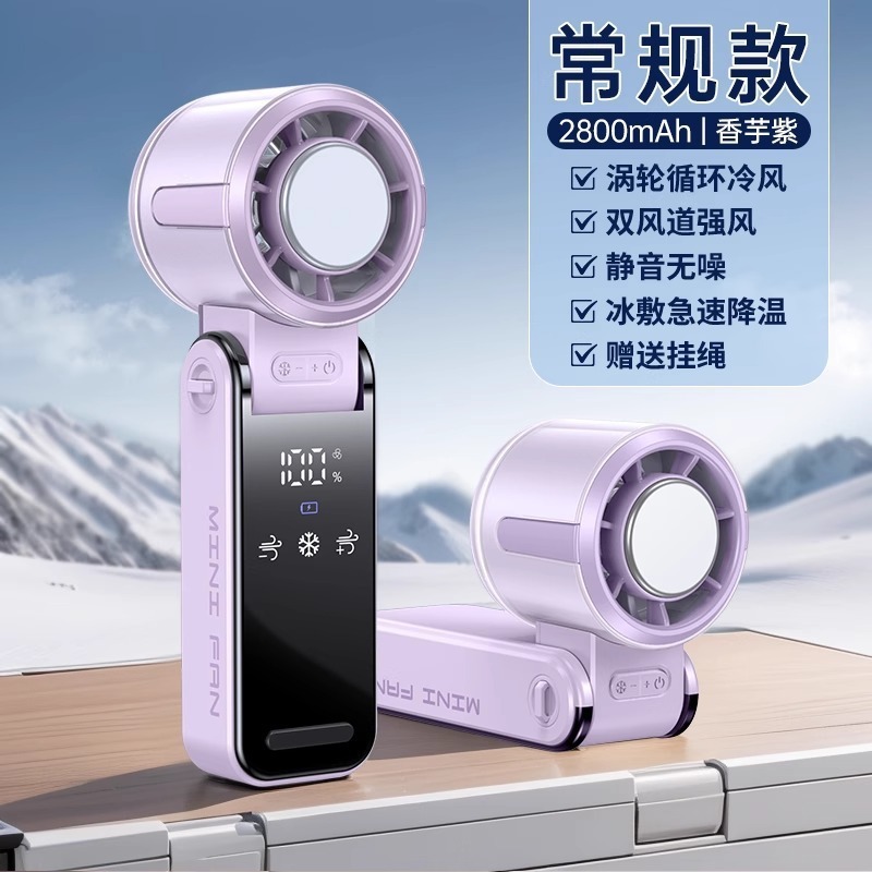 新款手持小风扇制冷高速冷风小型空调无叶随身|undefined