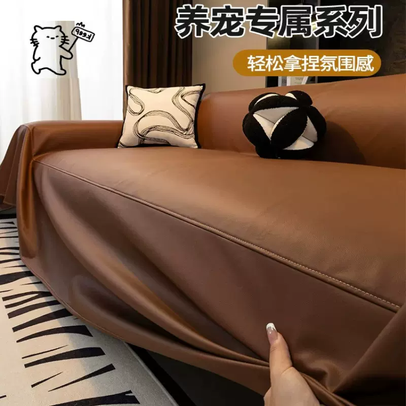 新款防水隔尿防猫抓沙发盖布巾轻奢仿软牛皮不沾毛沙发套罩全包皮