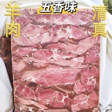 河南焦作五香小车羊肉焦作特产清真小车垛子羊肉传统美食一件代发