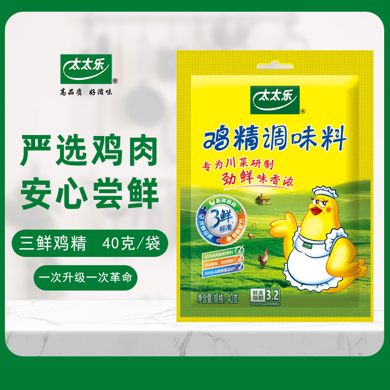 太太乐三鲜鸡精40g鸡精煲汤炒菜提味增鲜家用调味料批发代发
